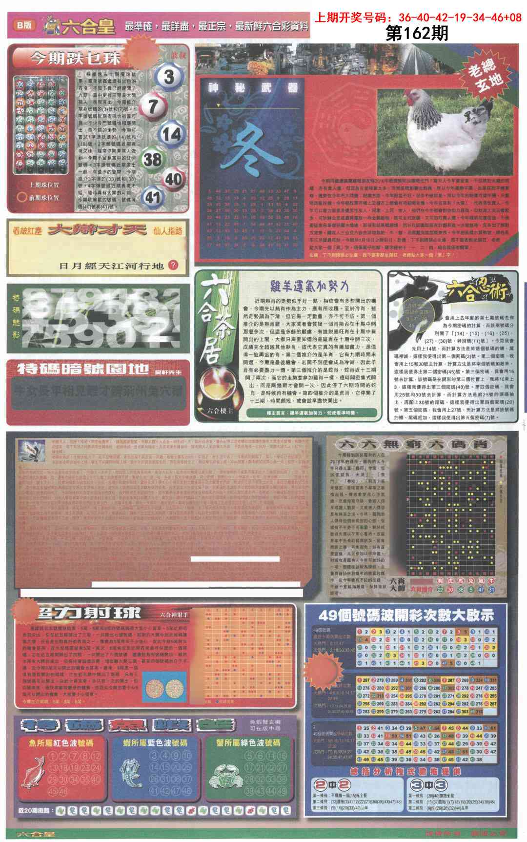 162期六合皇D[图]