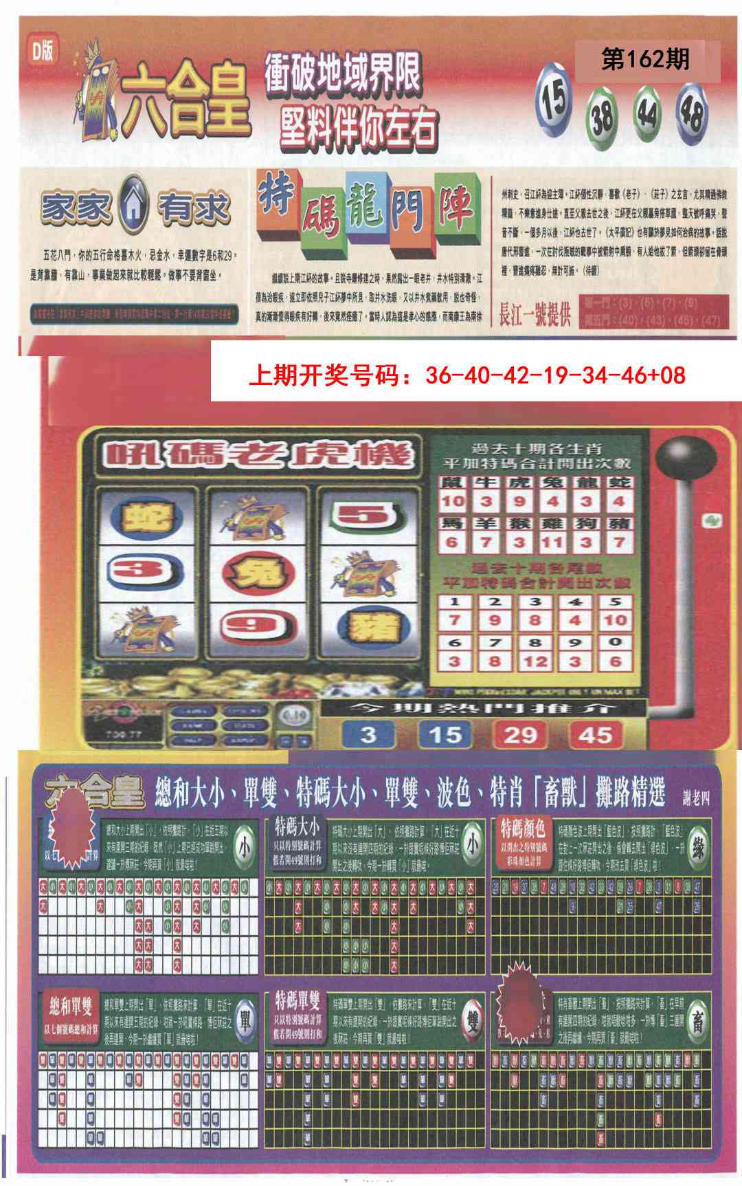 162期六合皇B[图]
