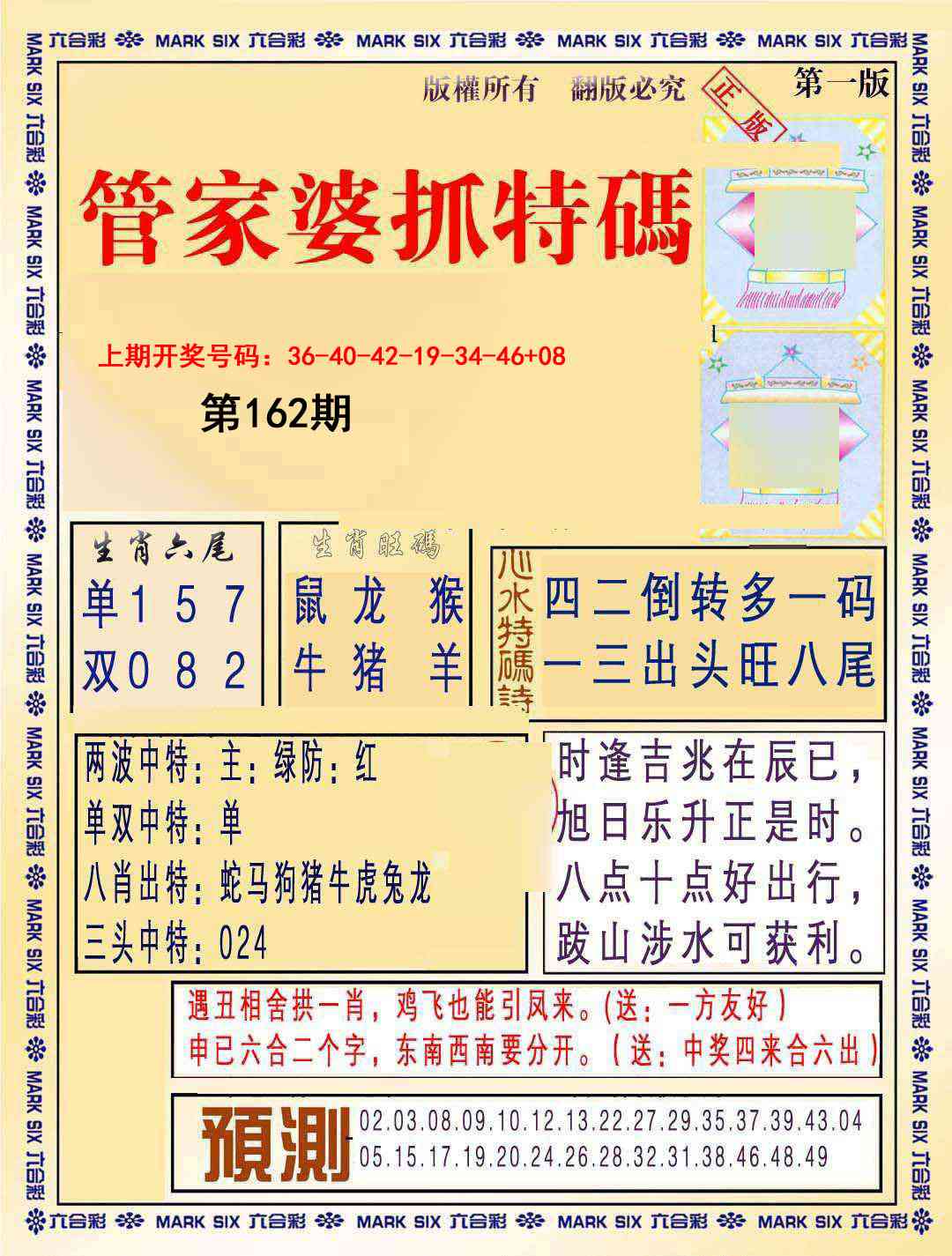 162期管家婆抓特码A[图]